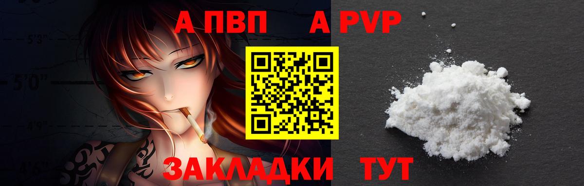 A PVP Crystall Кизляр