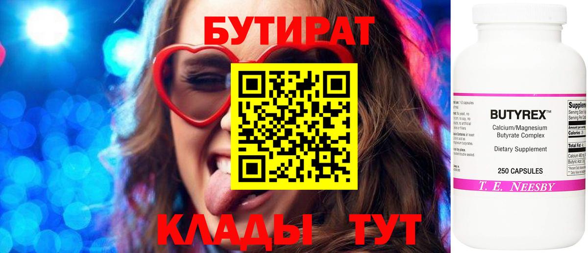 Кизляр  БУТИРАТ  Вход с VPN  Бутират буратино 