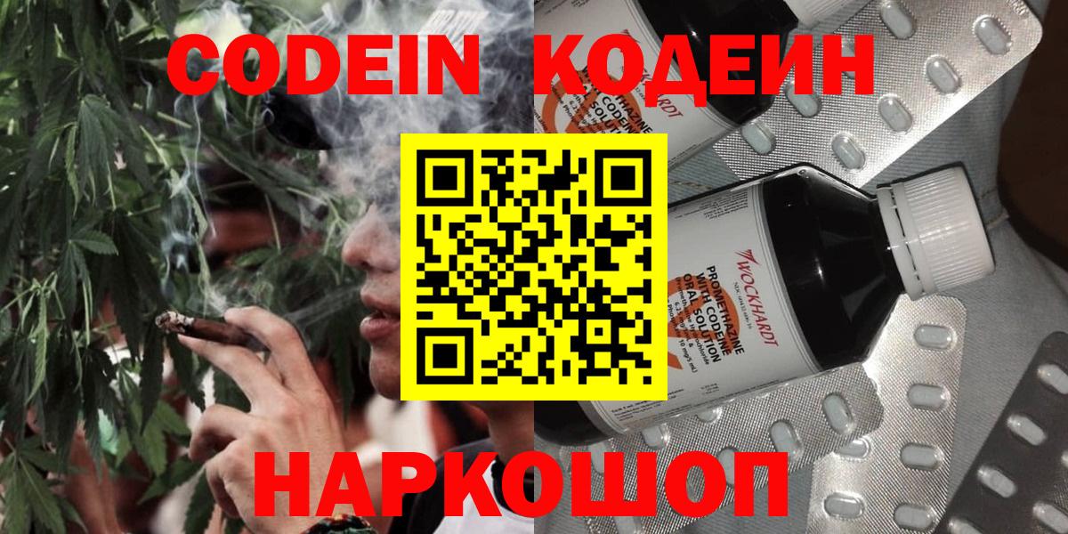 Кодеиновый сироп Lean Purple Drank  Codein Purple Drank  Кизляр  Вход с VPN 