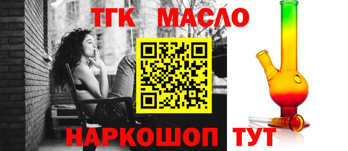 ТГК THC oil Кизляр